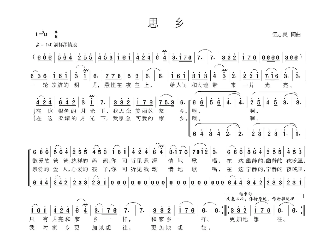 思乡（伍志良词 伍志良曲）