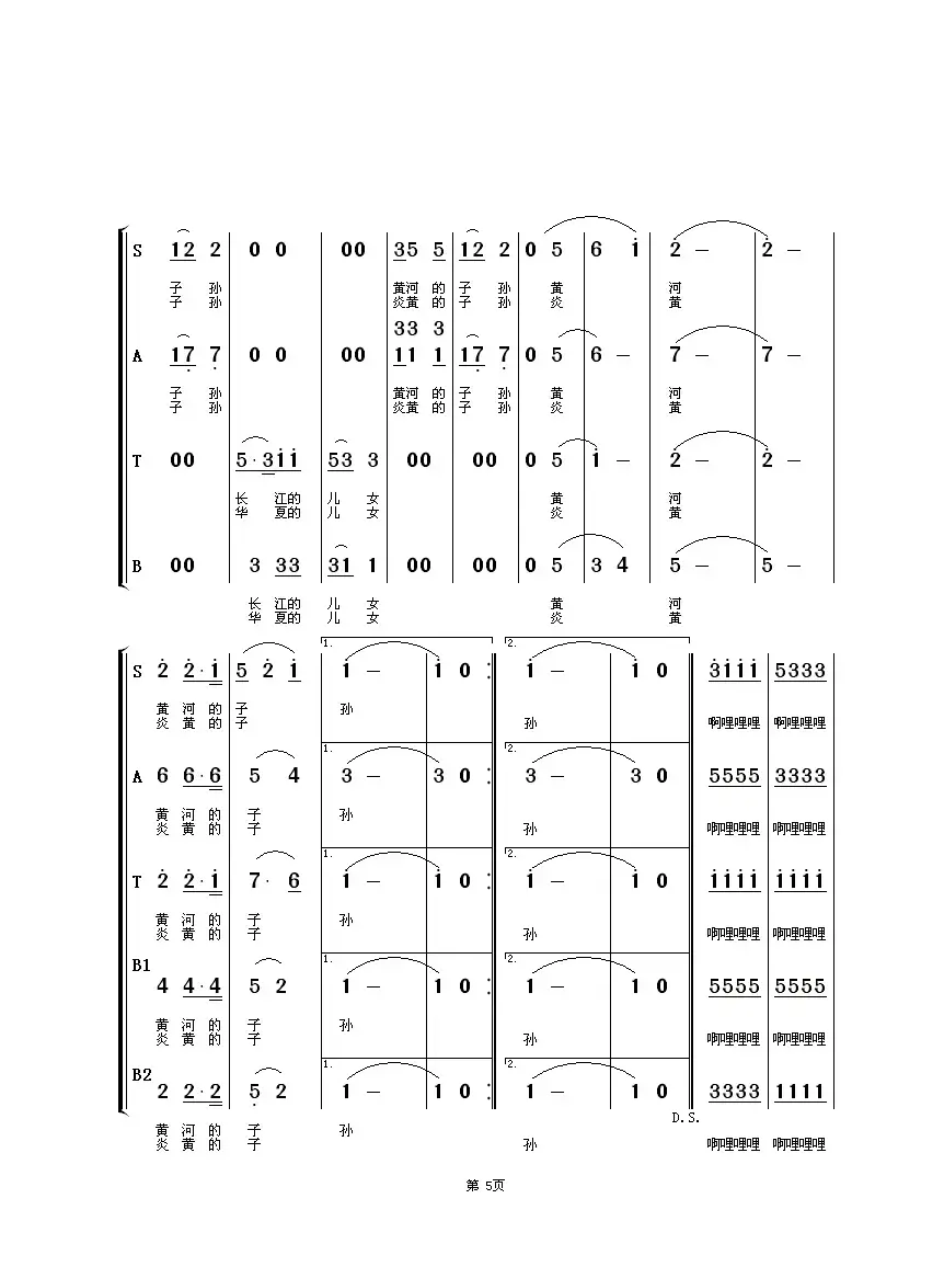 五彩缤纷的祖国大地（混声合唱）