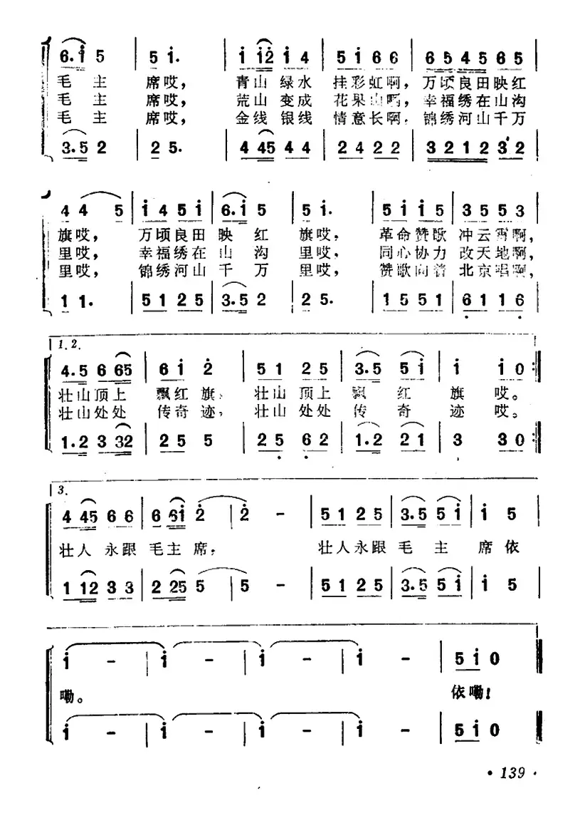 壮锦献给毛主席（女声小合唱、二声部）