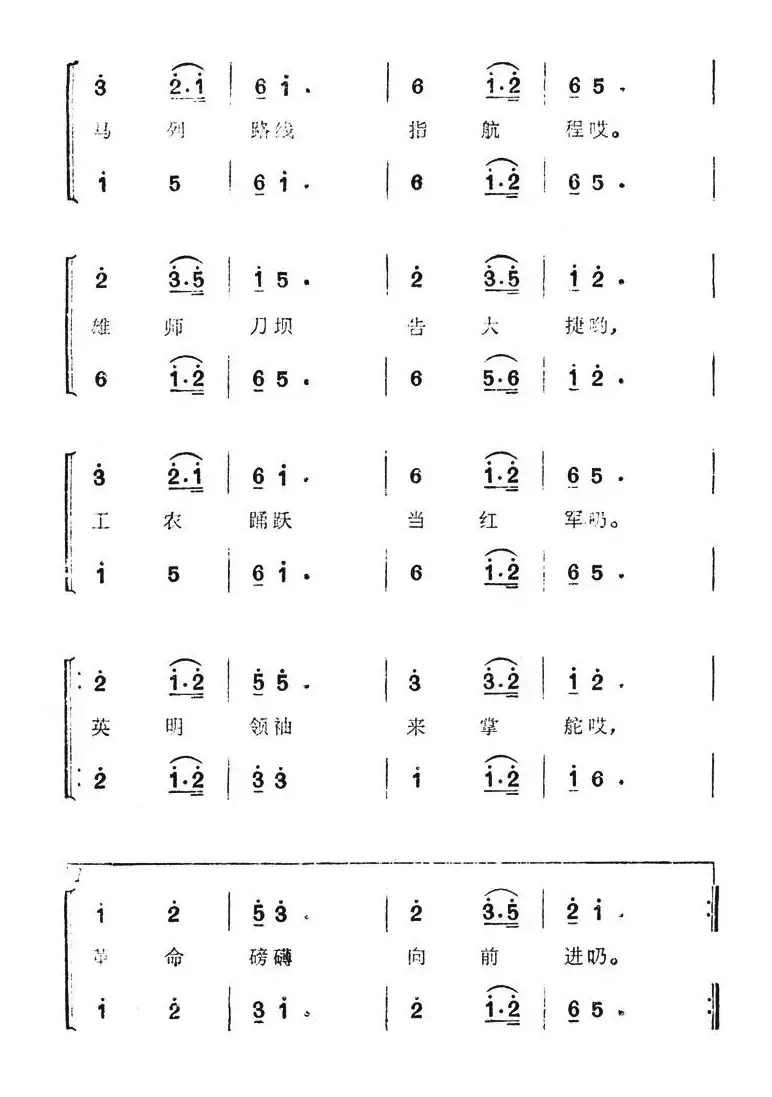 遵义会议放光辉（长征组歌《红军不怕长征难》选曲）