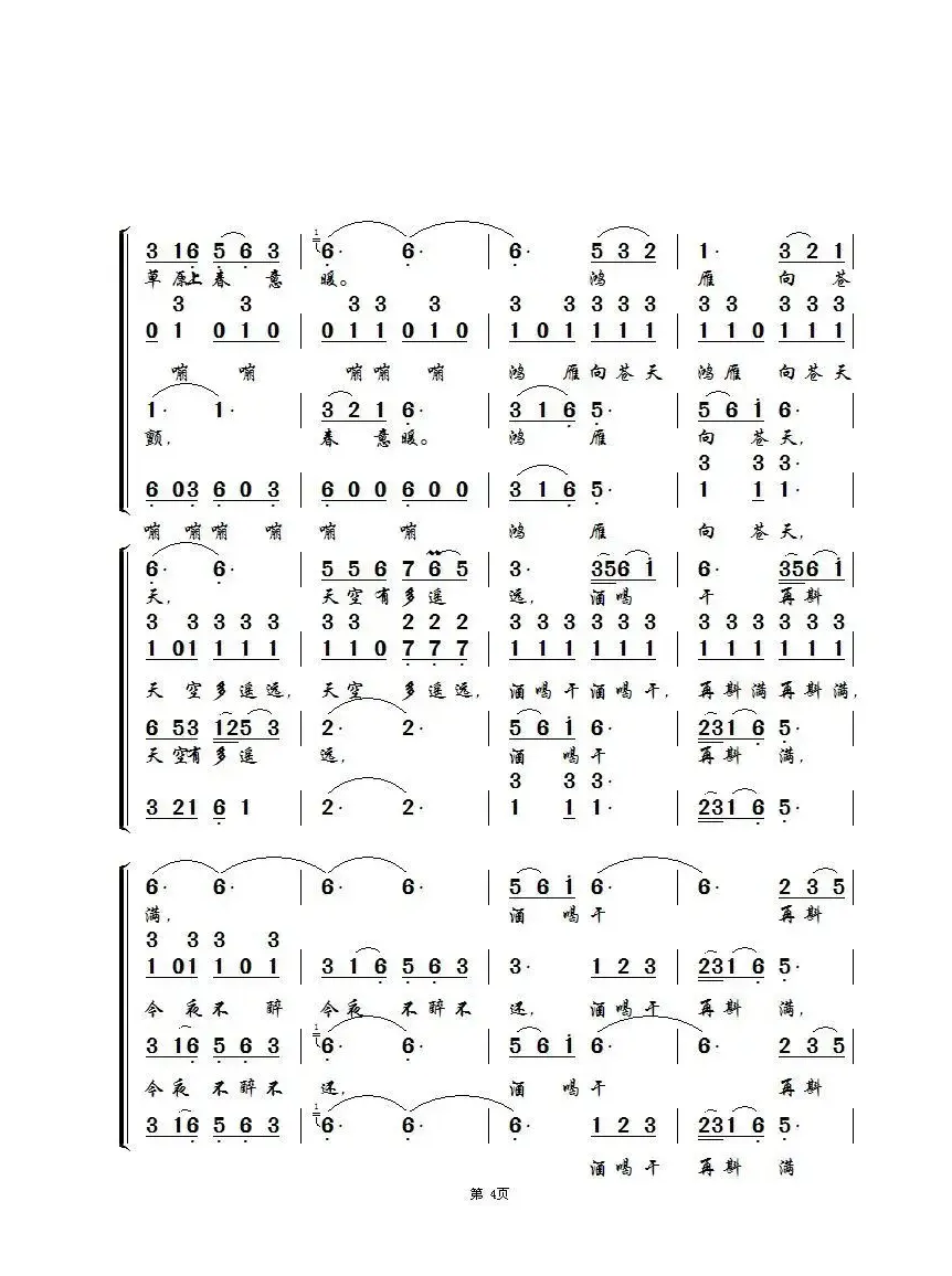 鸿雁（无伴奏合唱、合唱魂制谱版）