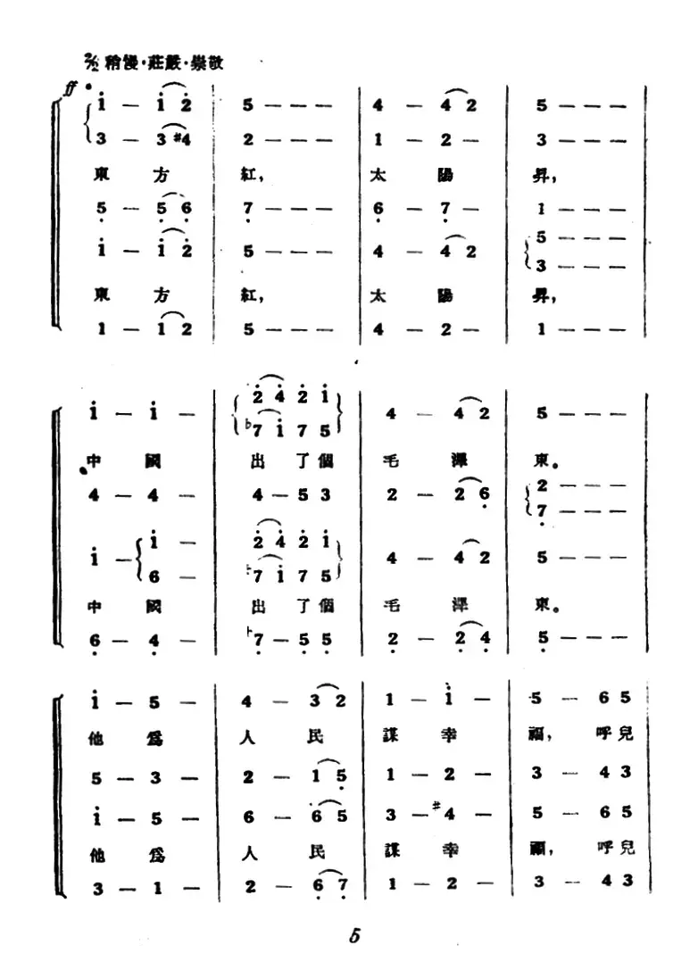 东方红（混声合唱、1955年版本）