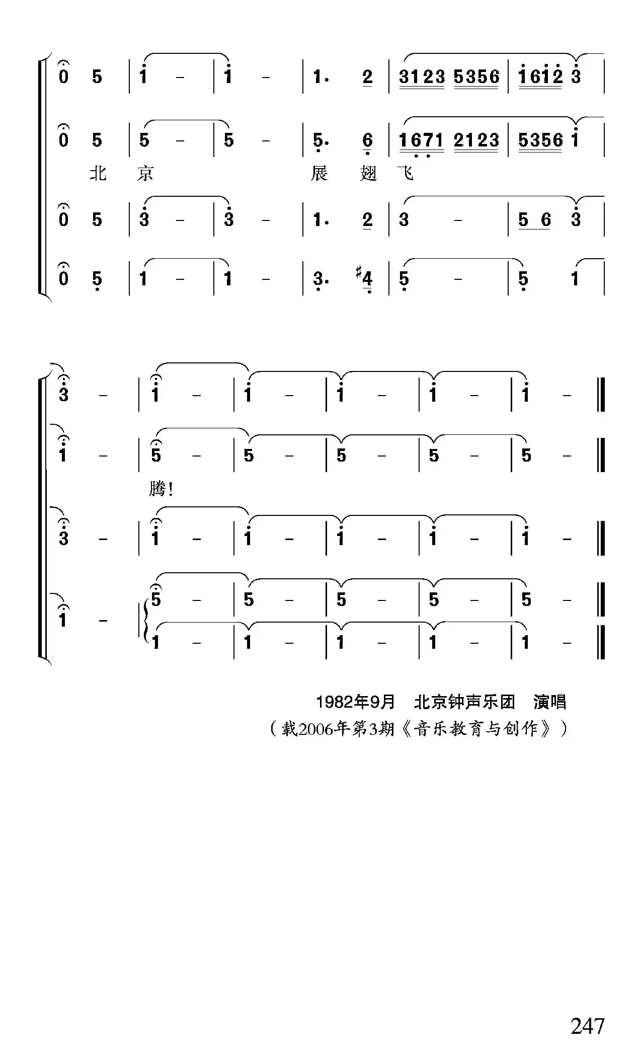 北京的早晨（晓光 任志萍词 赵恕心 沈尊光 赵行达曲）