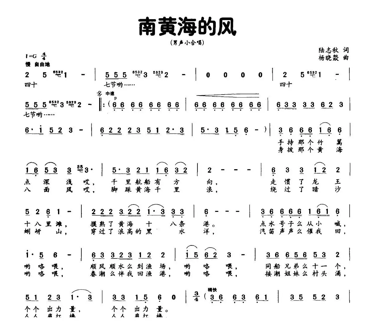 南黄海的风（男声小合唱）