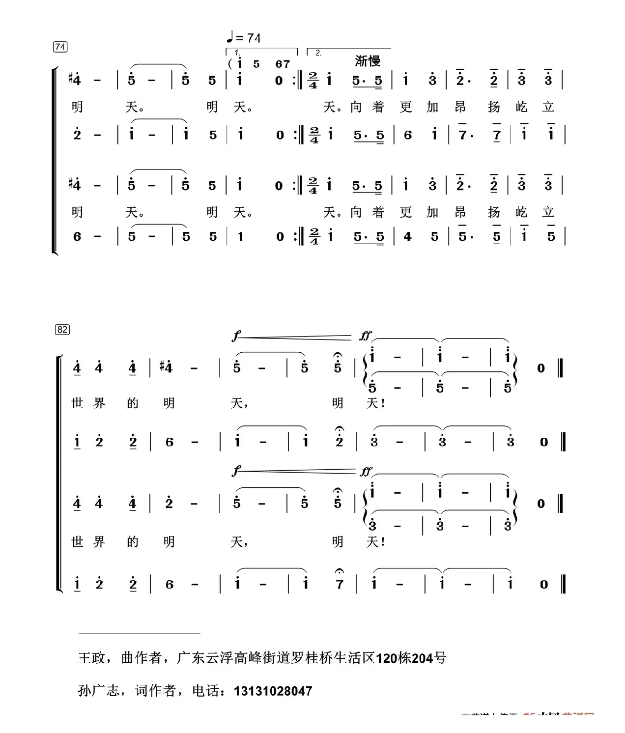 前进，向着伟大复兴的中国梦（孙广志词 王政曲）