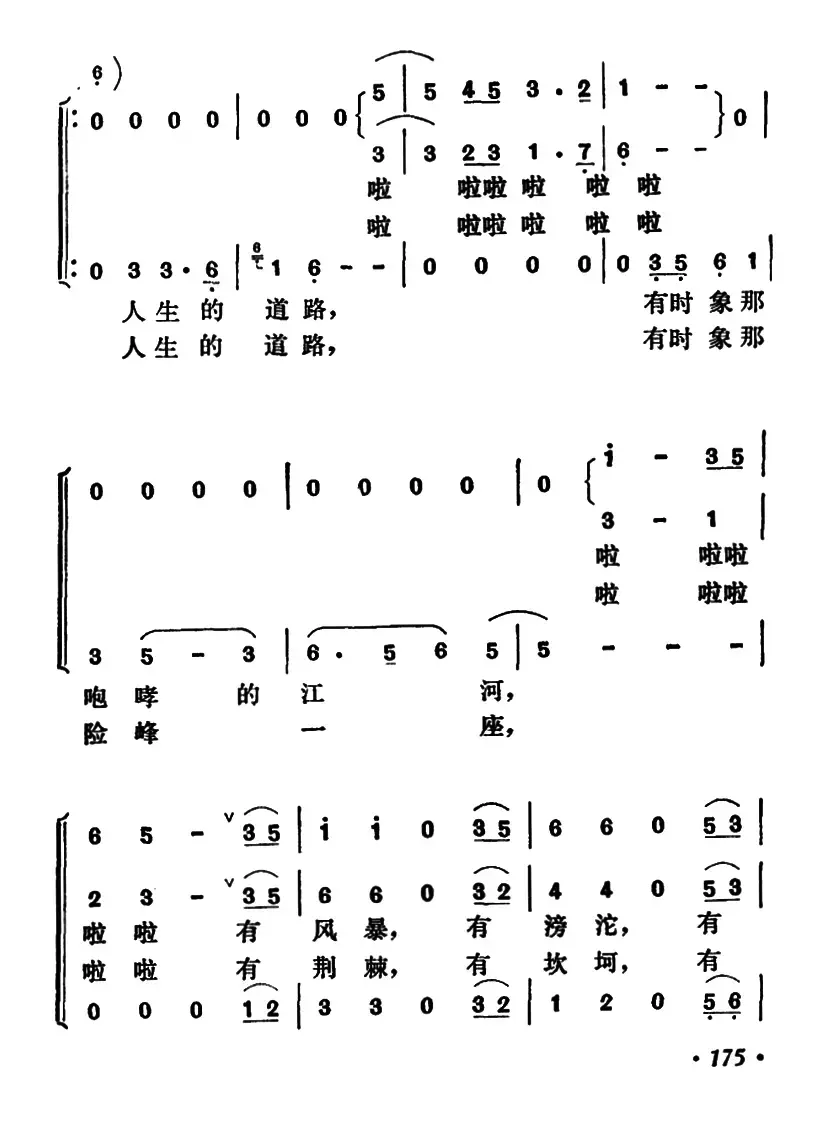 人生的道路（女声三重唱）