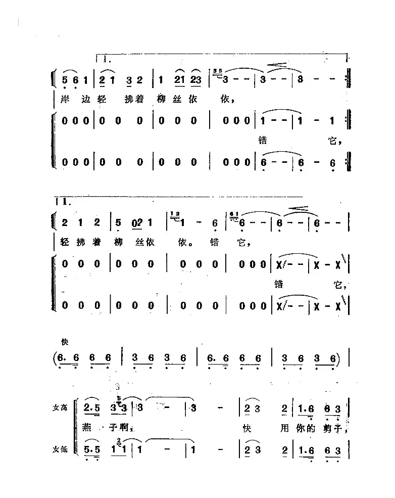 燕子（伽耶琴弹唱曲）