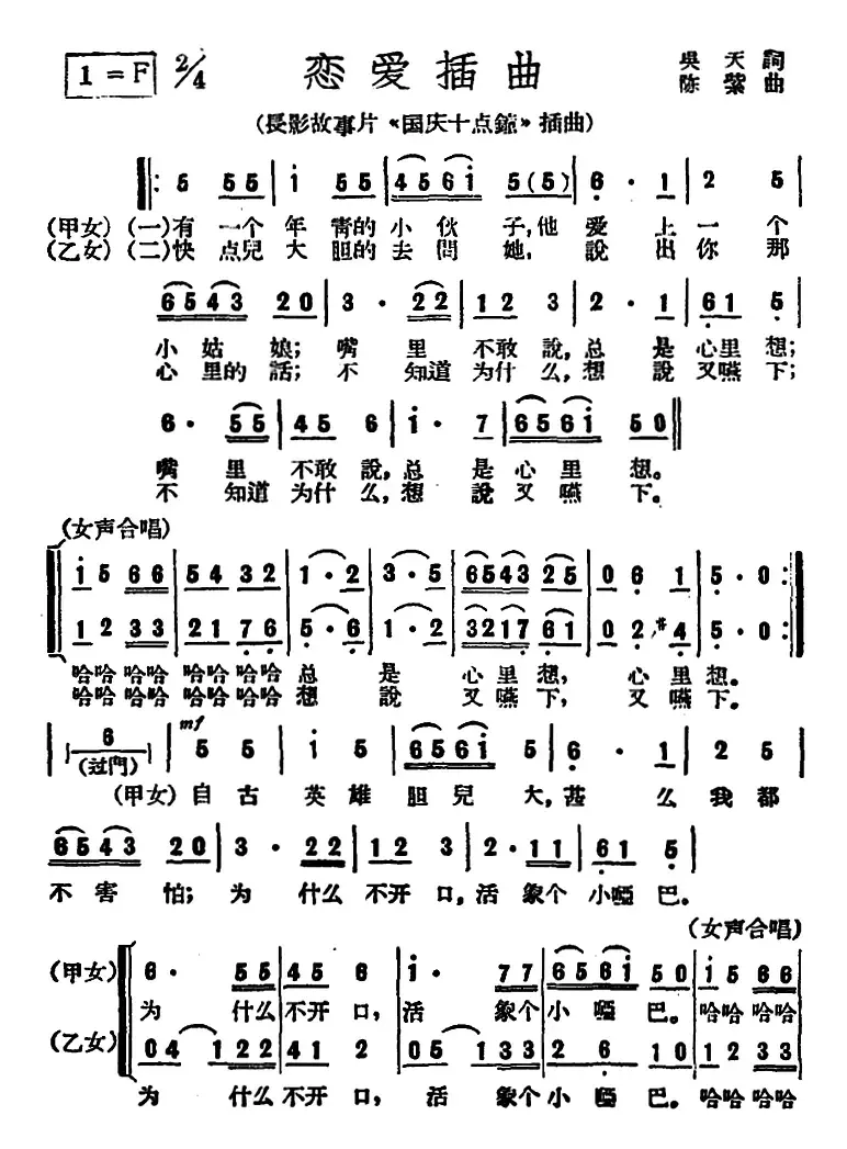 恋爱插曲（长影故事片《国庆十点钟》插曲）