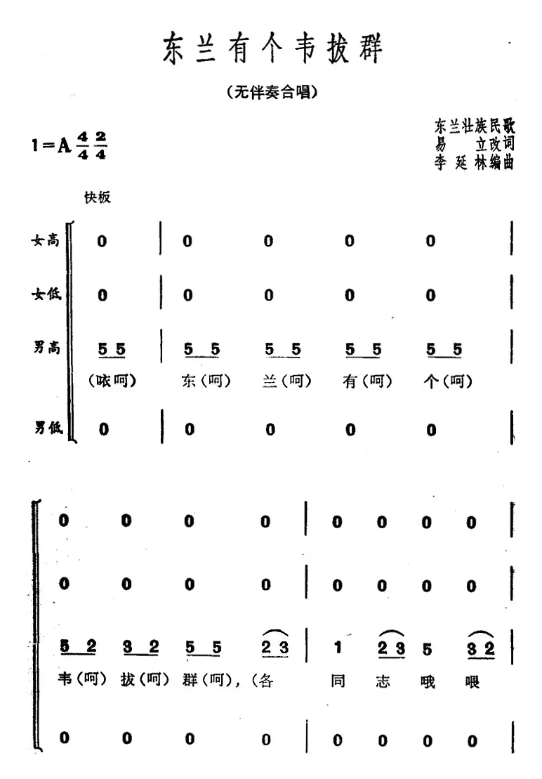 东兰有个韦拔群