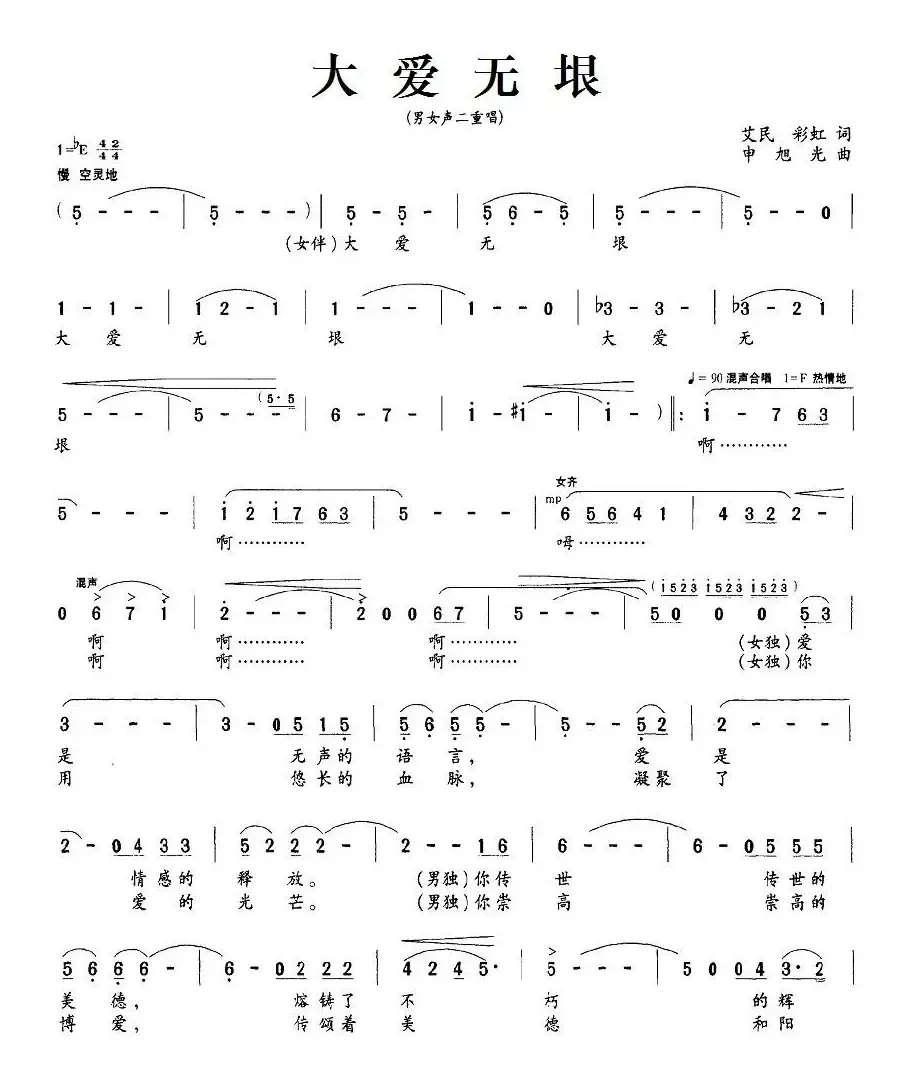 大爱无垠