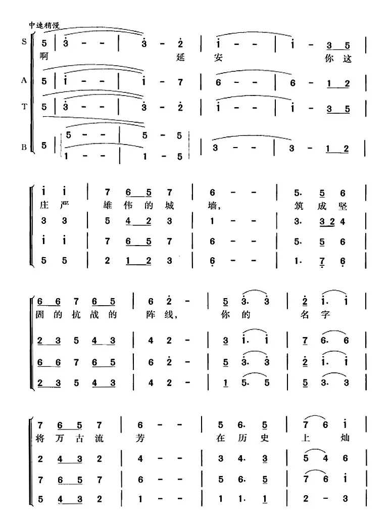 延安颂（莫耶词 郑律成曲 冯晓阳编合唱）