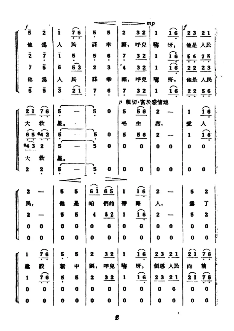 东方红（混声合唱、1955年版本）