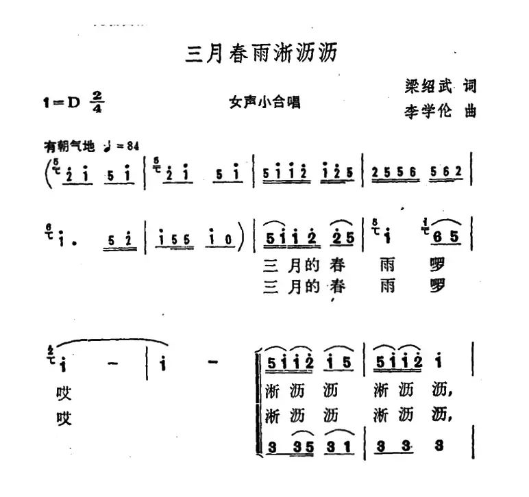 三月春雨淅沥沥