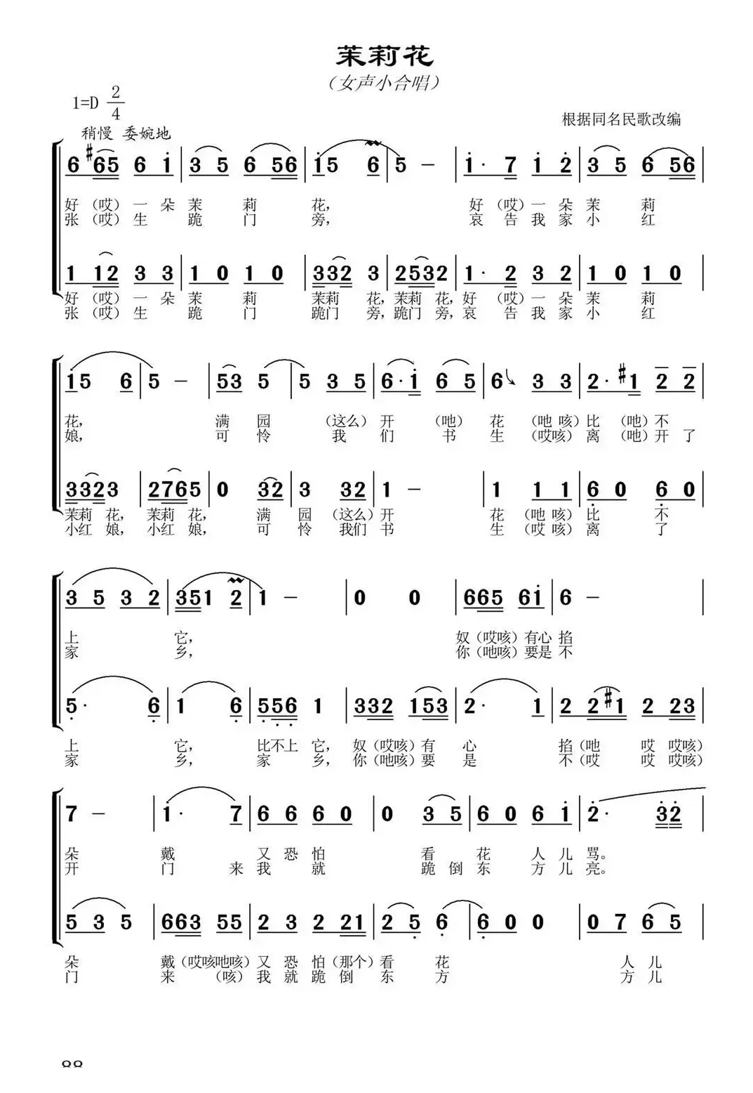 茉莉花（河北沧州民歌、女声小合唱）