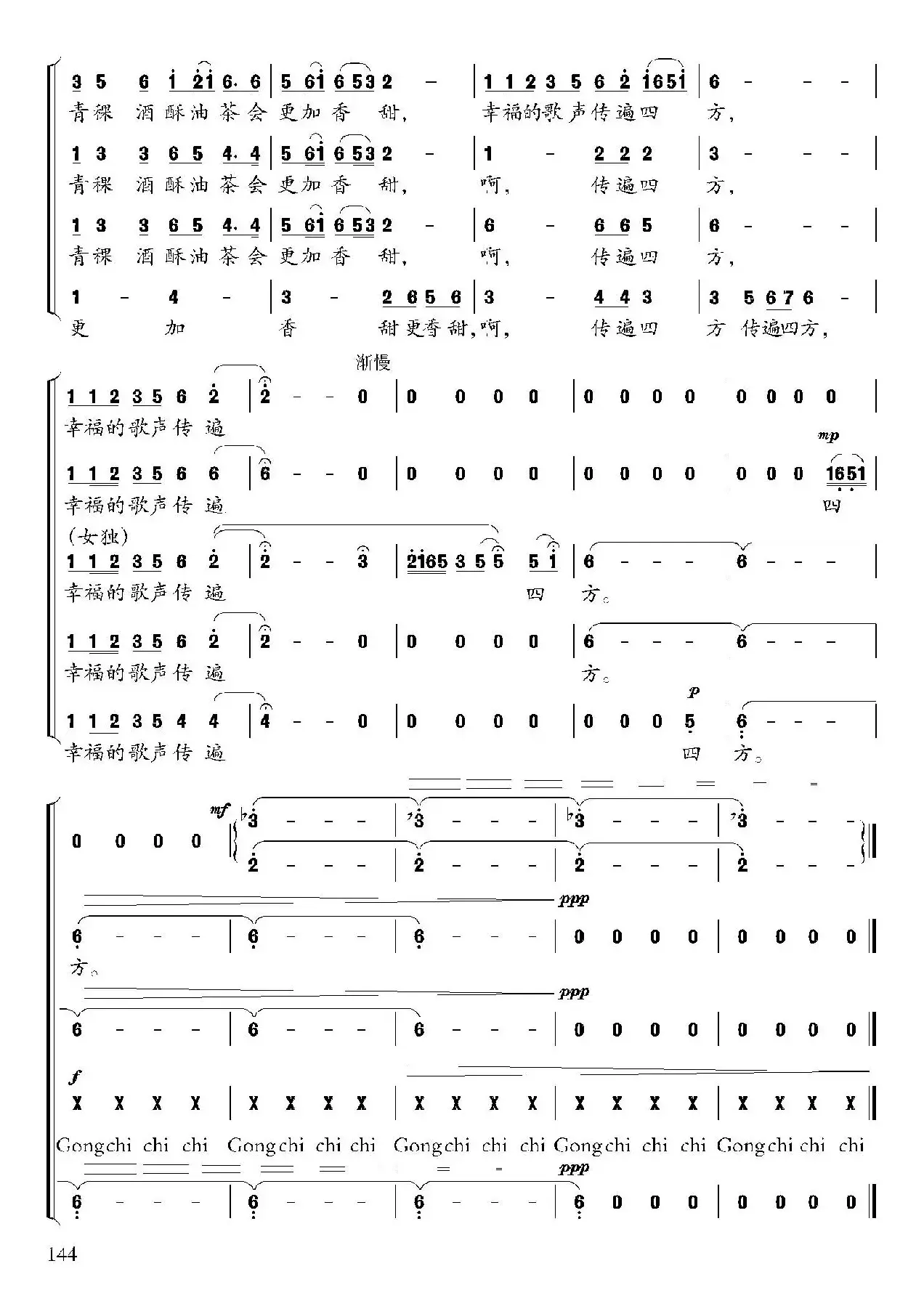 天路（伍嘉冀编合唱版）