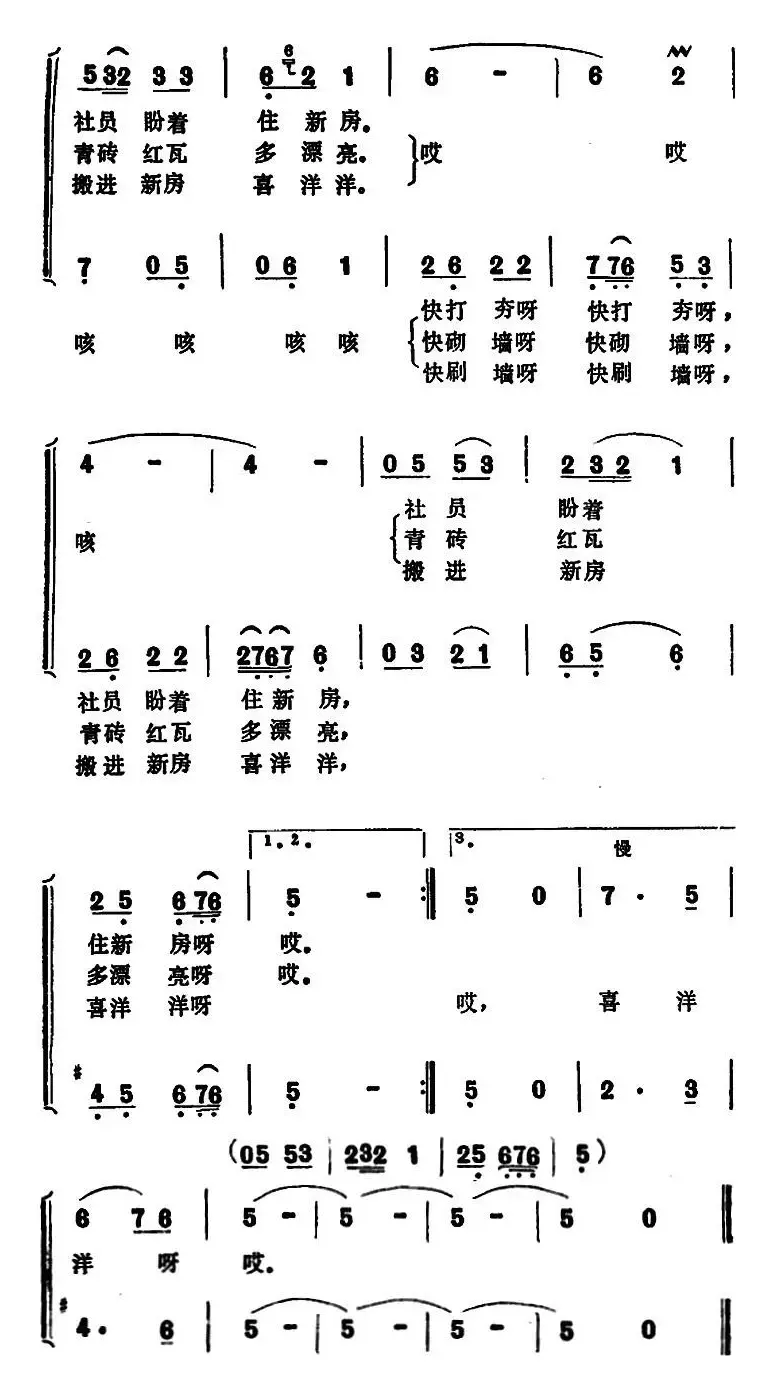 盖新房 （龚爱书词 许春源曲）