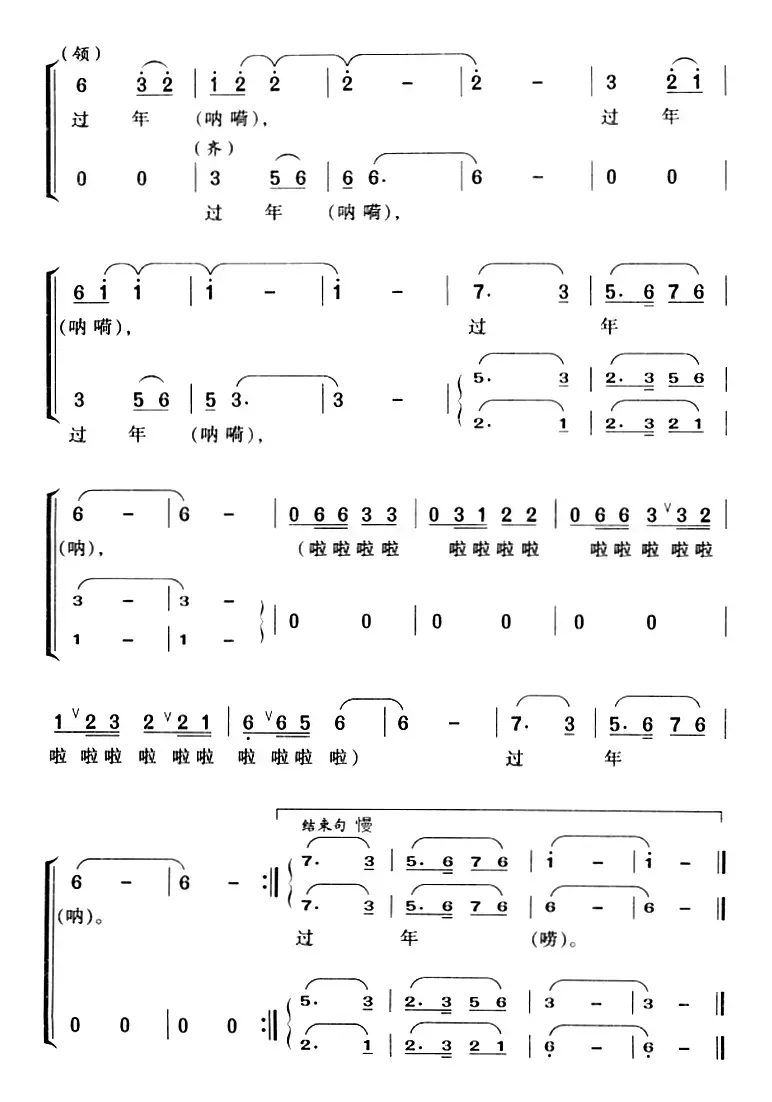 日子比蜜甜（靳晓苏词 高光仁曲）