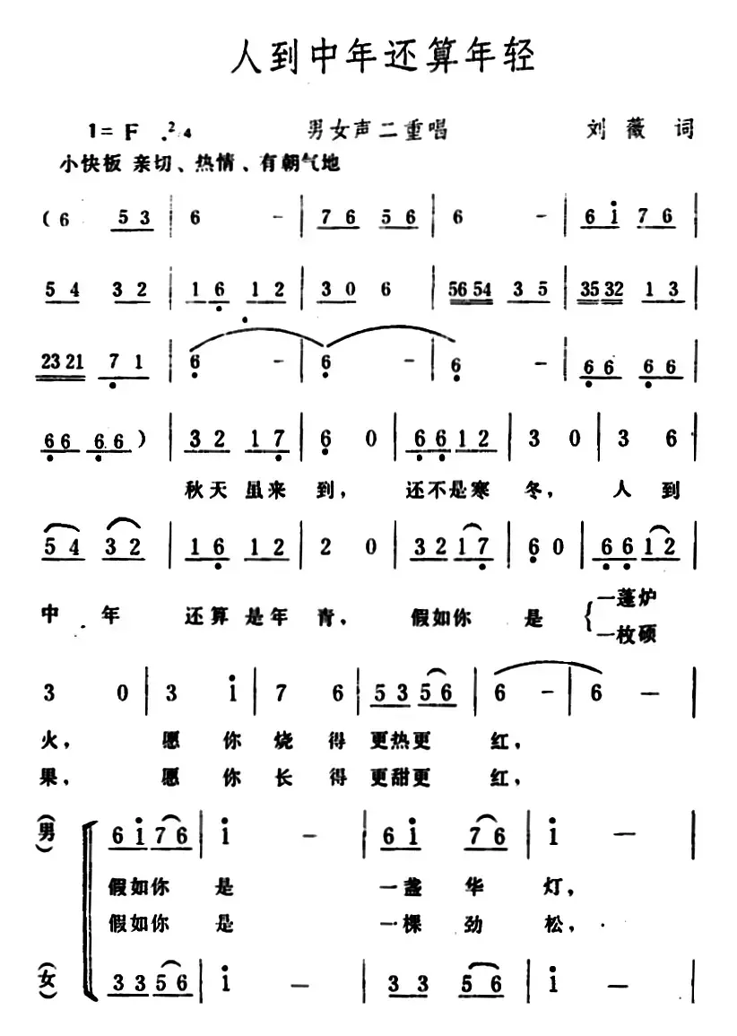 人到中年还算年轻 （男女声二重唱）