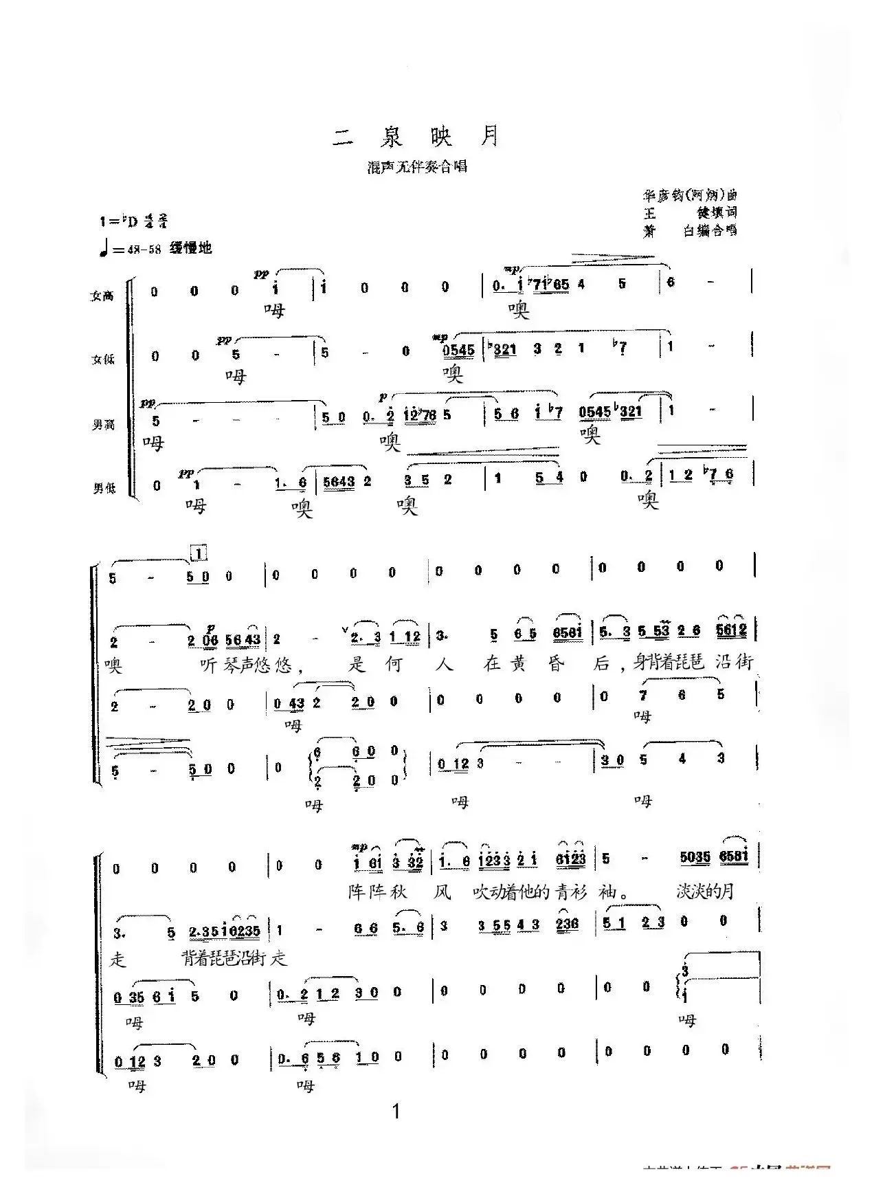 二泉映月（萧白编合唱版）