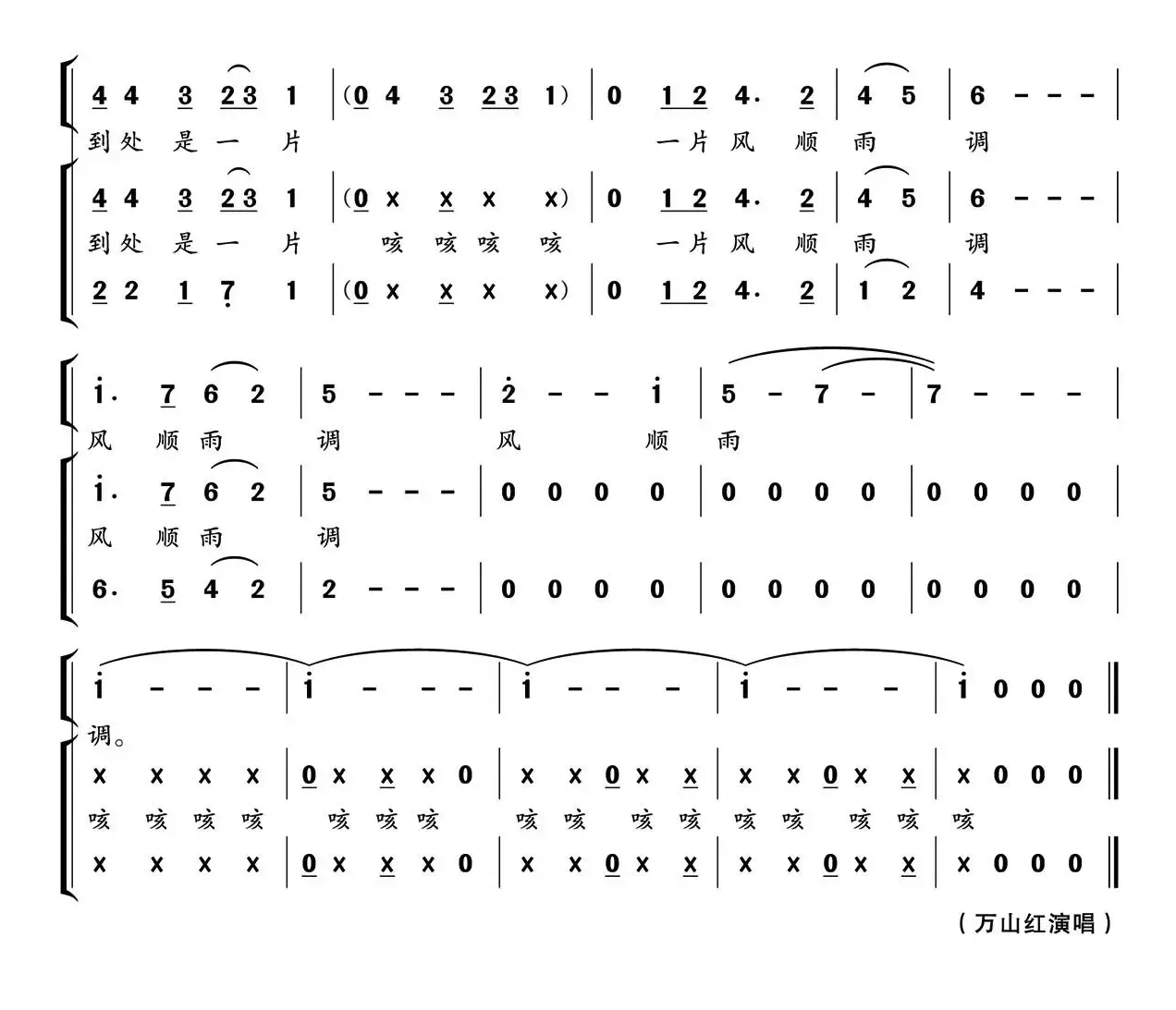 风调雨顺的中国（胡宏伟词 郁洲萍曲）