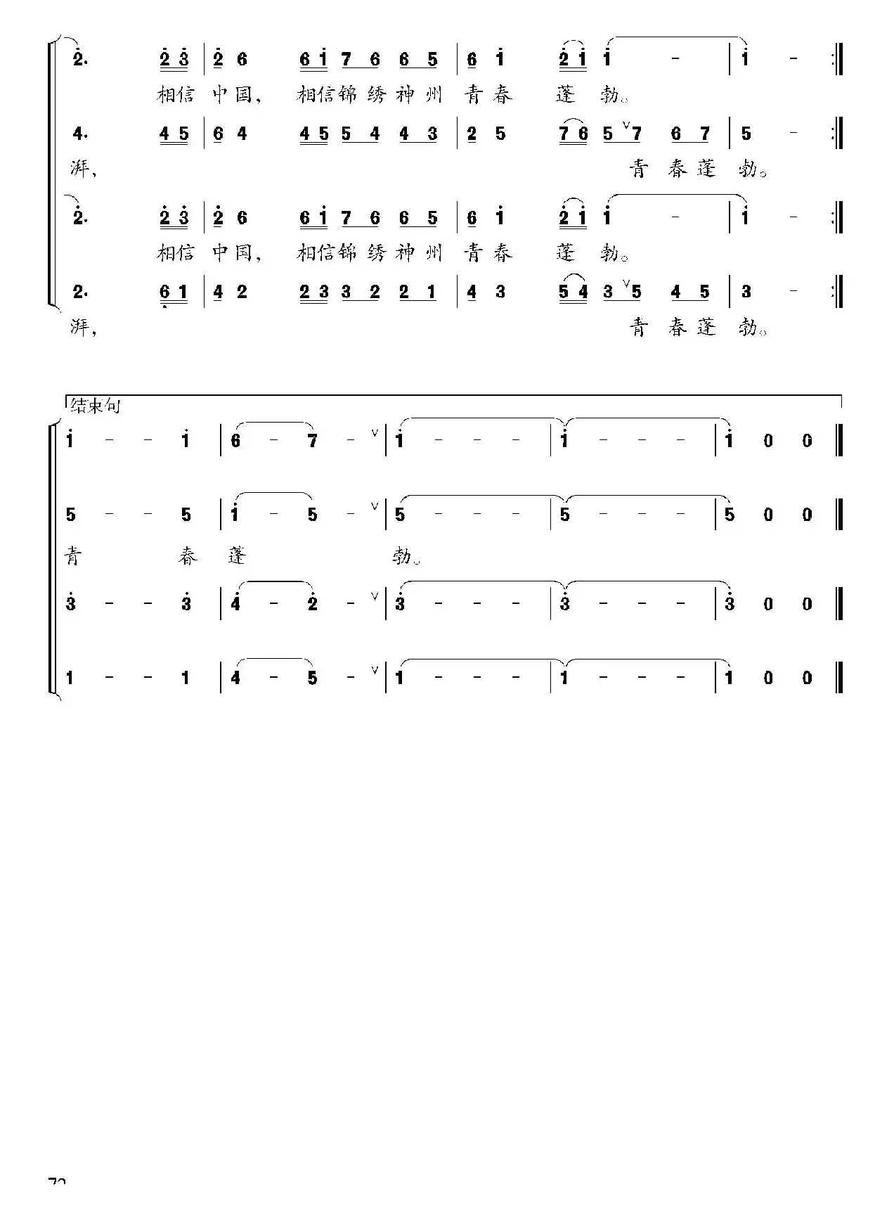 相信中国（许冬子词 陈雄曲）