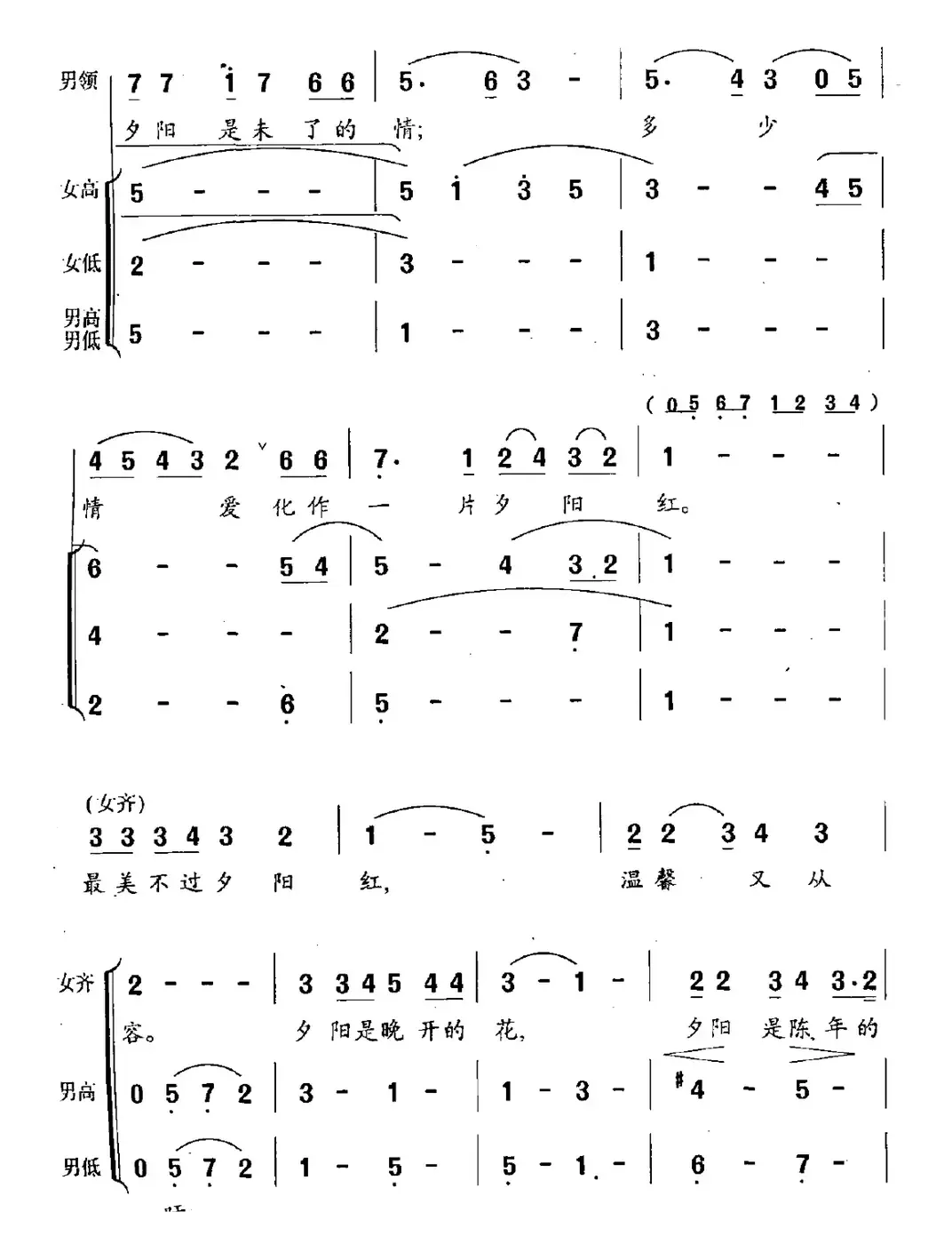 夕阳红（同名电视片插曲）