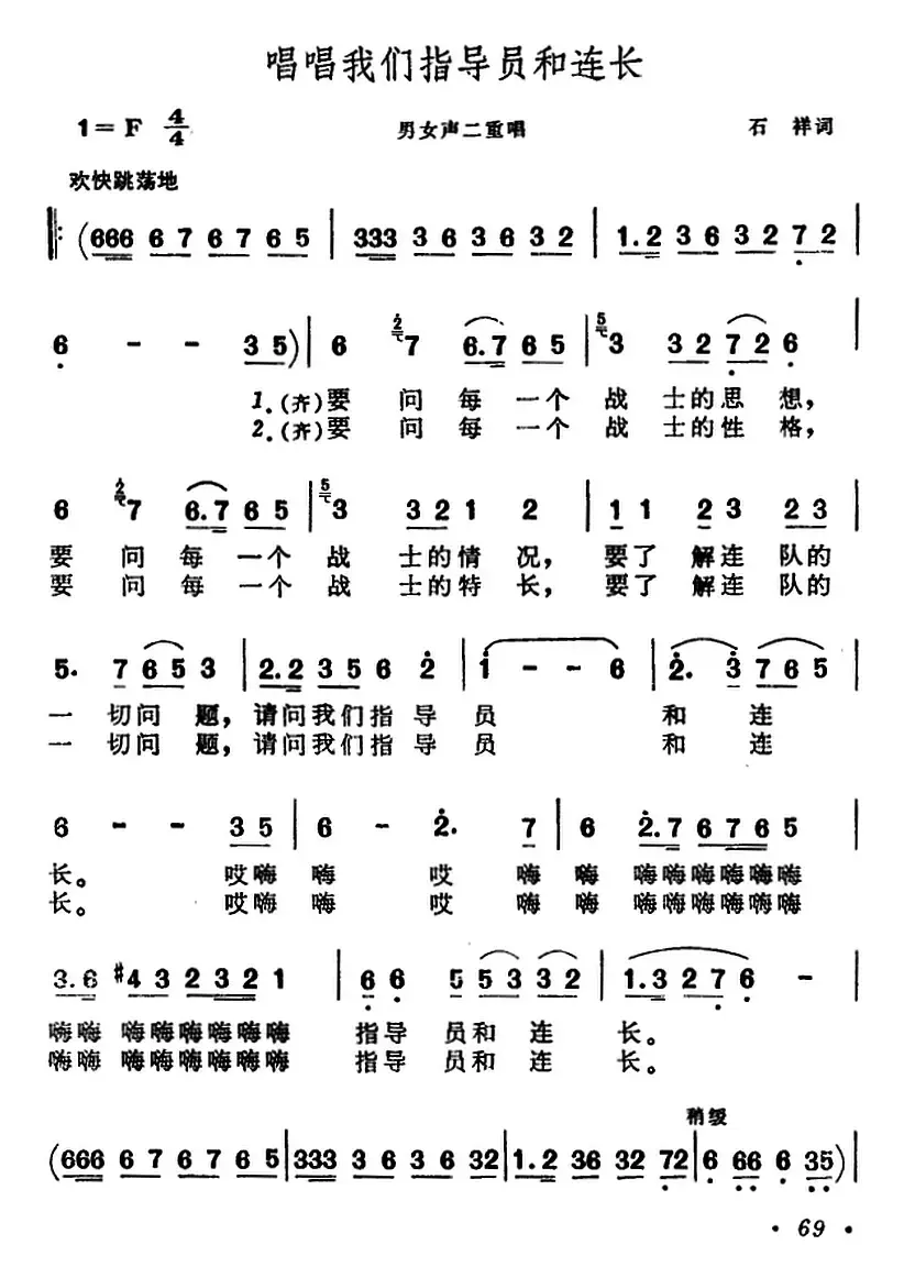 唱唱我们指导员和连长（男女声二重唱）