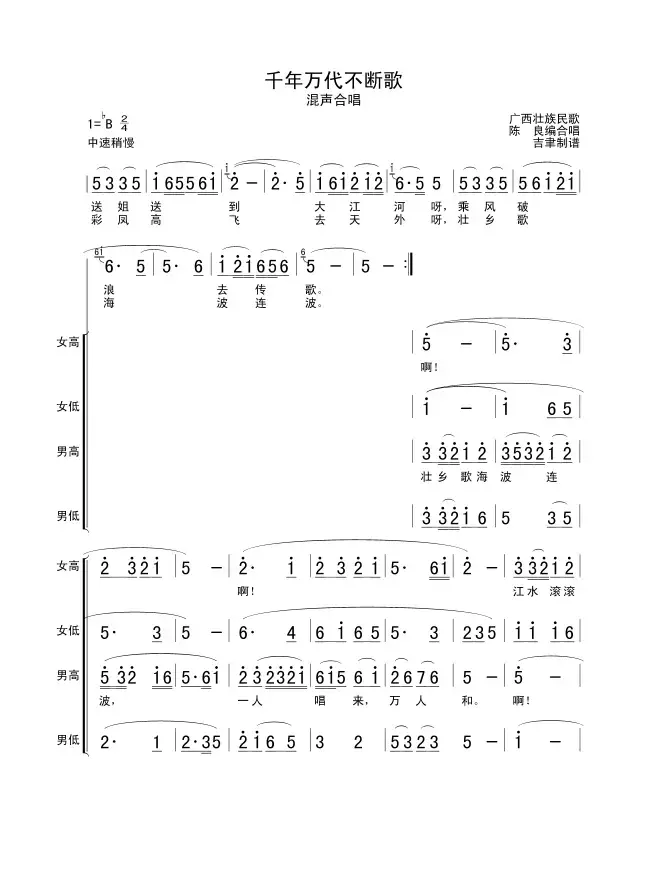 千年万代不断歌