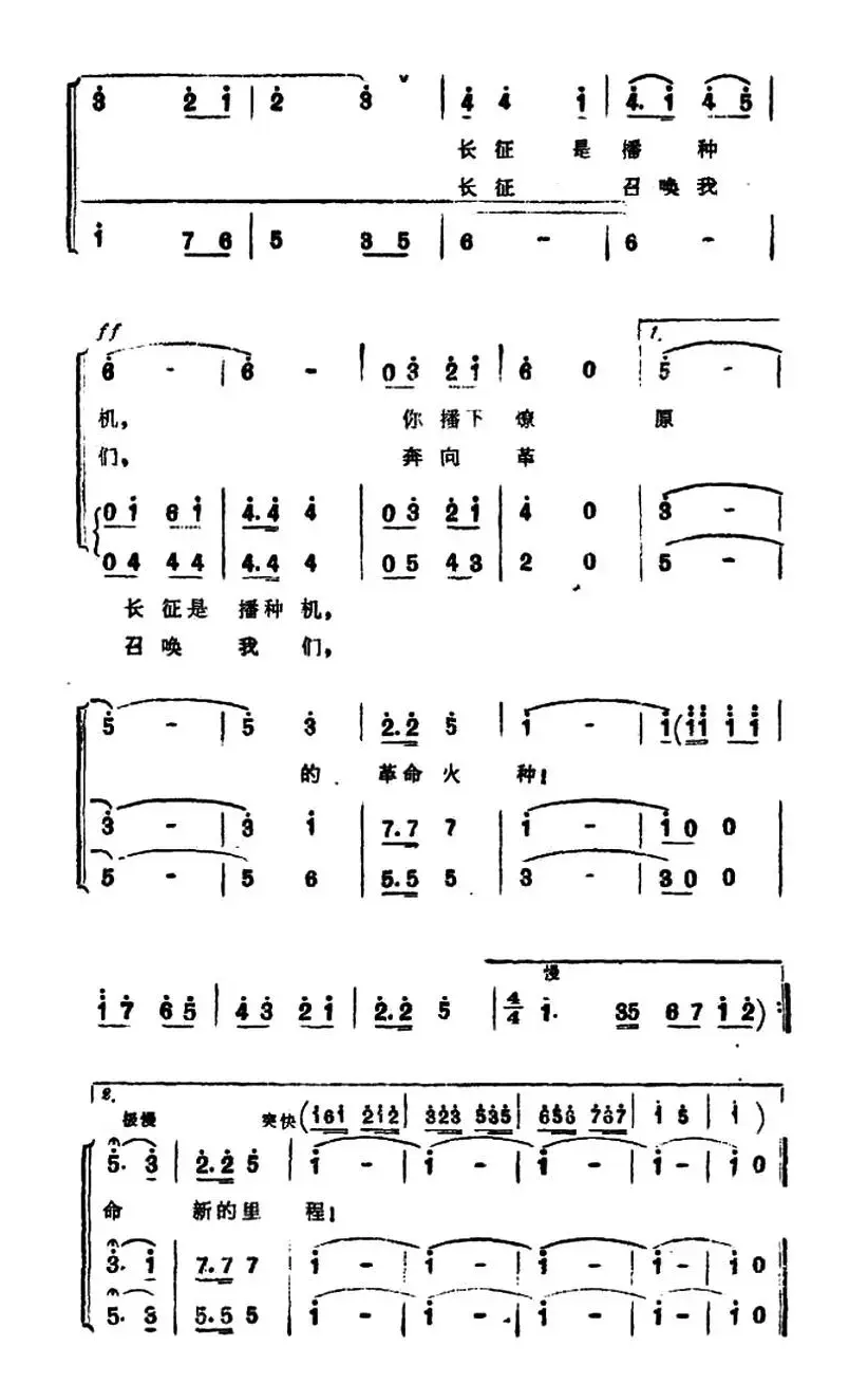 长征进行曲