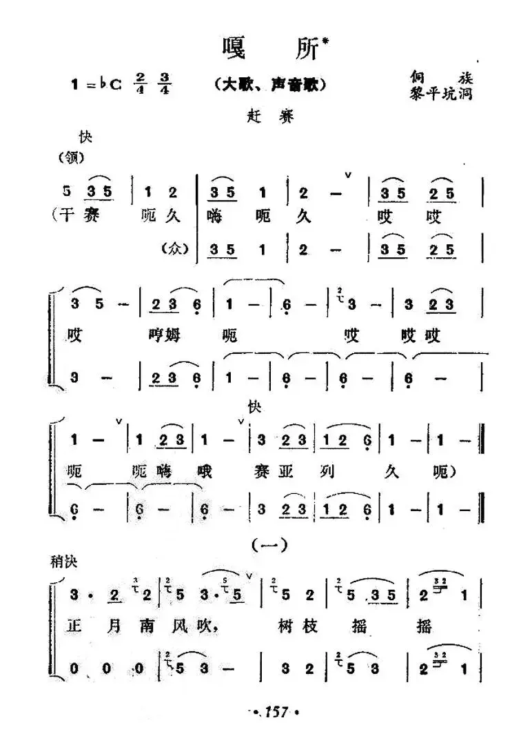 嘎所（大歌、声音歌）