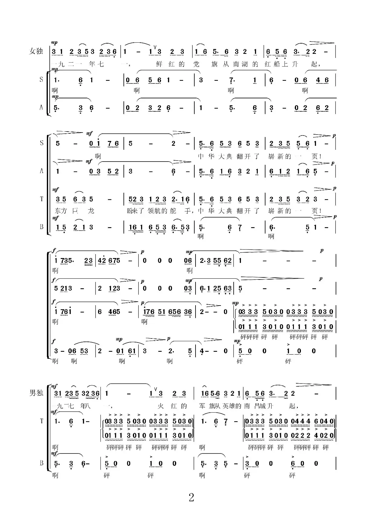 旗帜（陈特明词 陶思耀曲、黄新华编合唱）