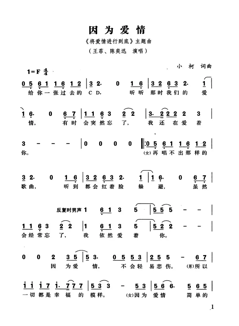 因为爱情（电影《将爱情进行到底》主题曲）