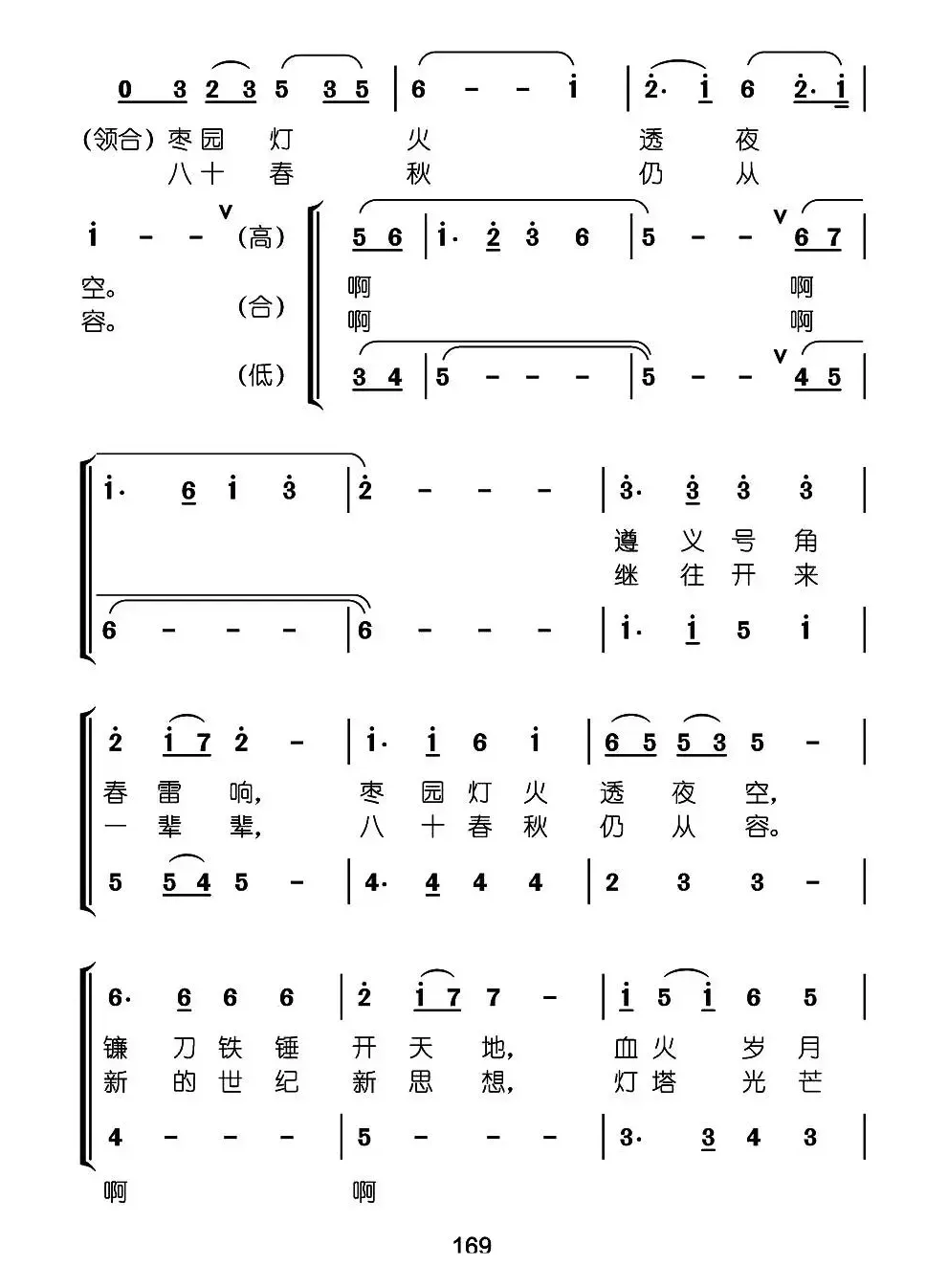 党在我心中（腾芳 良义词 乐习亮曲）