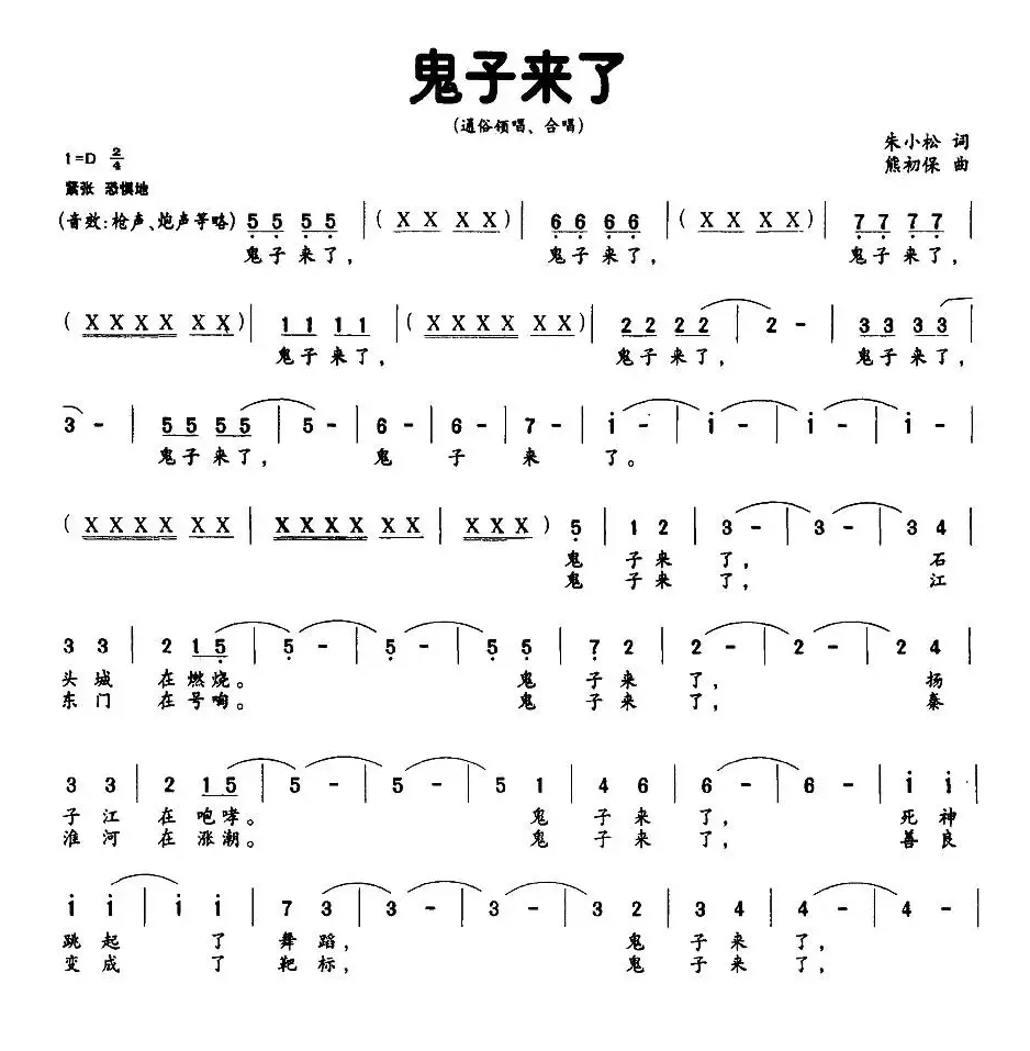 鬼子来了（大型声乐套曲《南京，一九三七》）