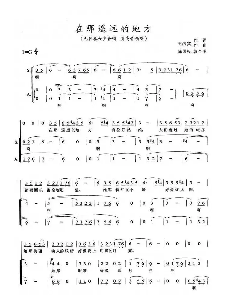 在那遥远的地方（陈国权编合唱版）