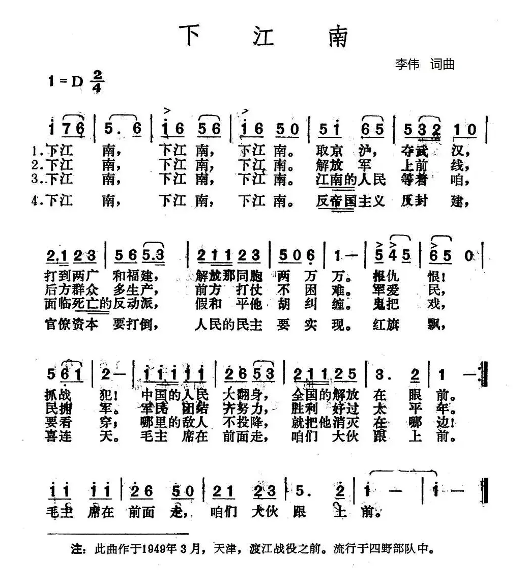 下江南（李伟 词曲）