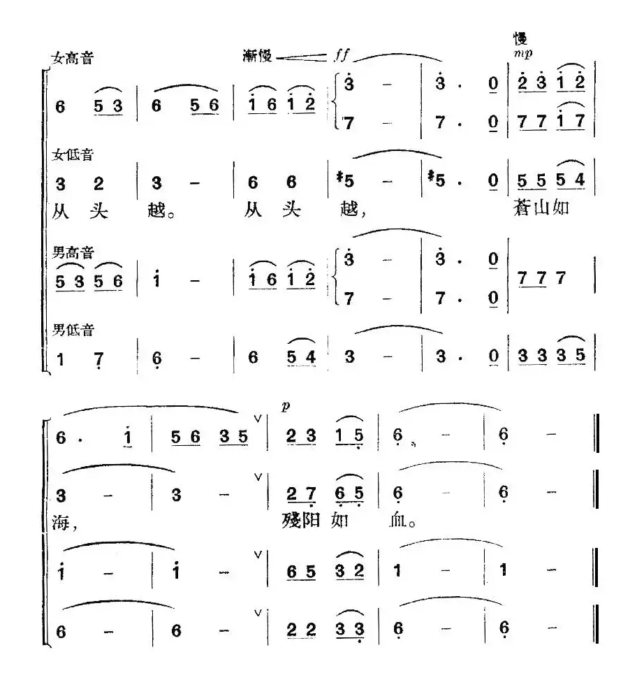 忆秦娥·娄山关（毛泽东词 李劫夫曲）