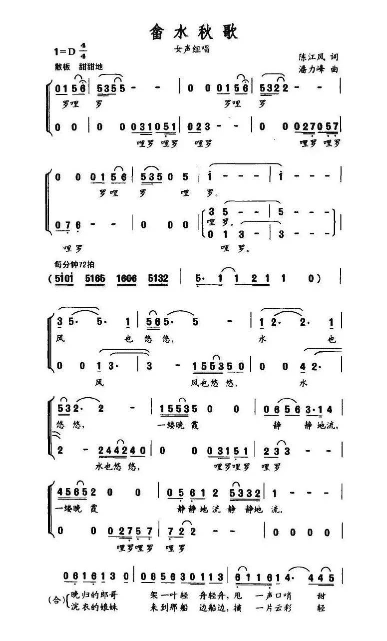 畲水秋歌