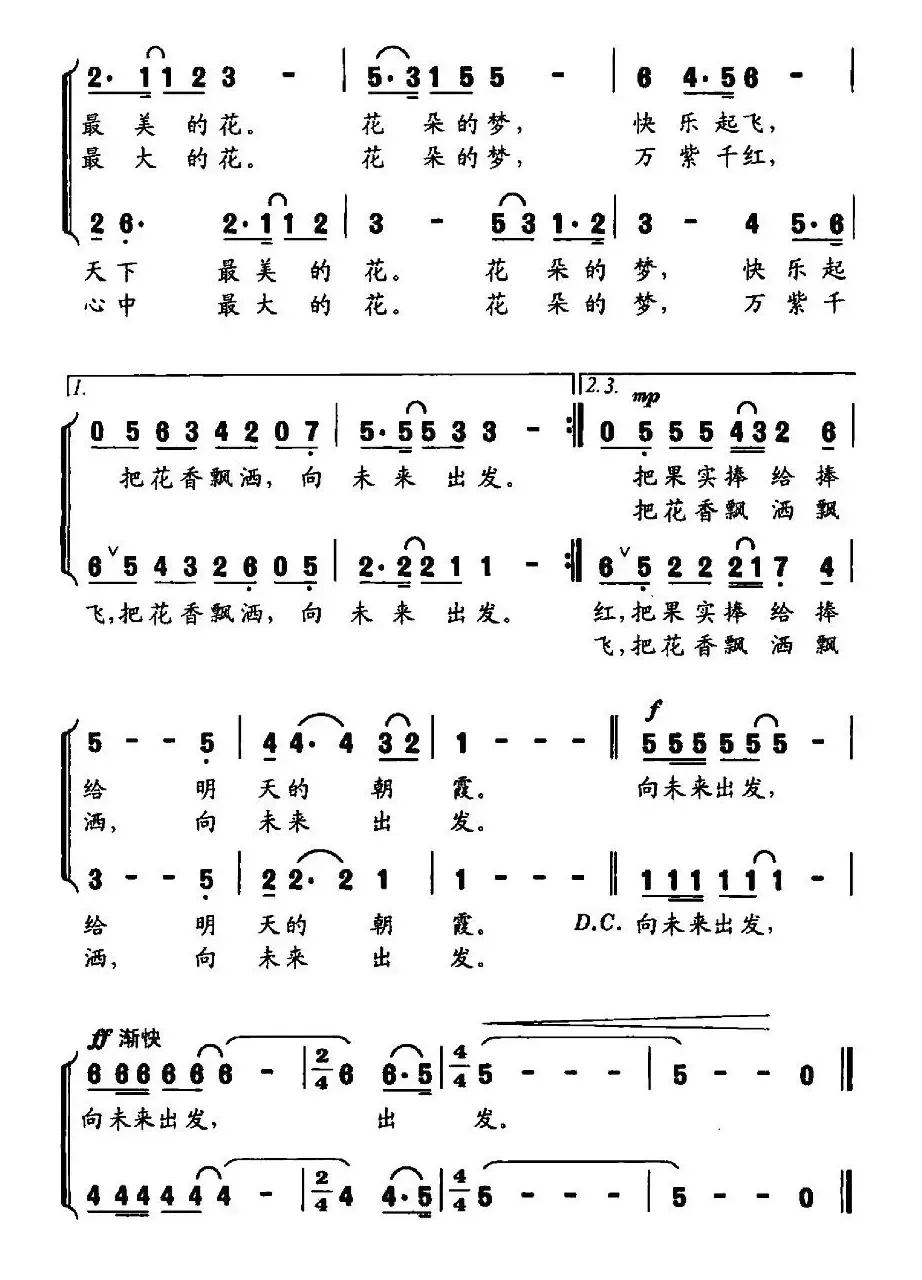 梦想开花（臧思佳词 秋子曲、女声小合唱）