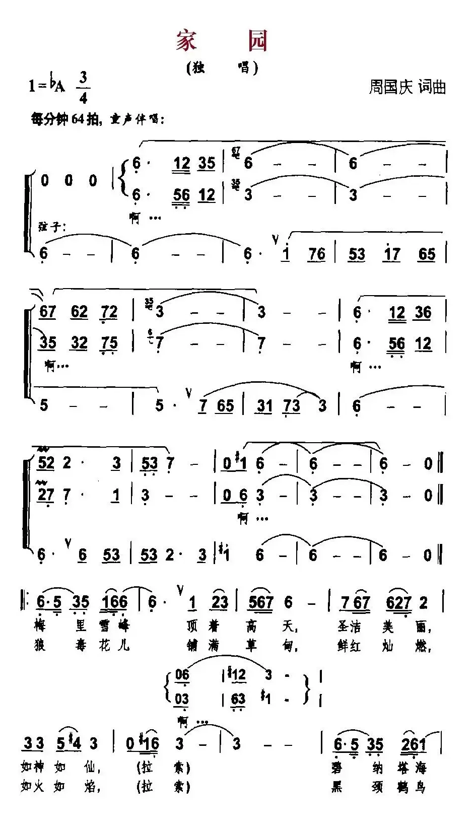 家园（周国庆 词曲、独唱+伴唱）