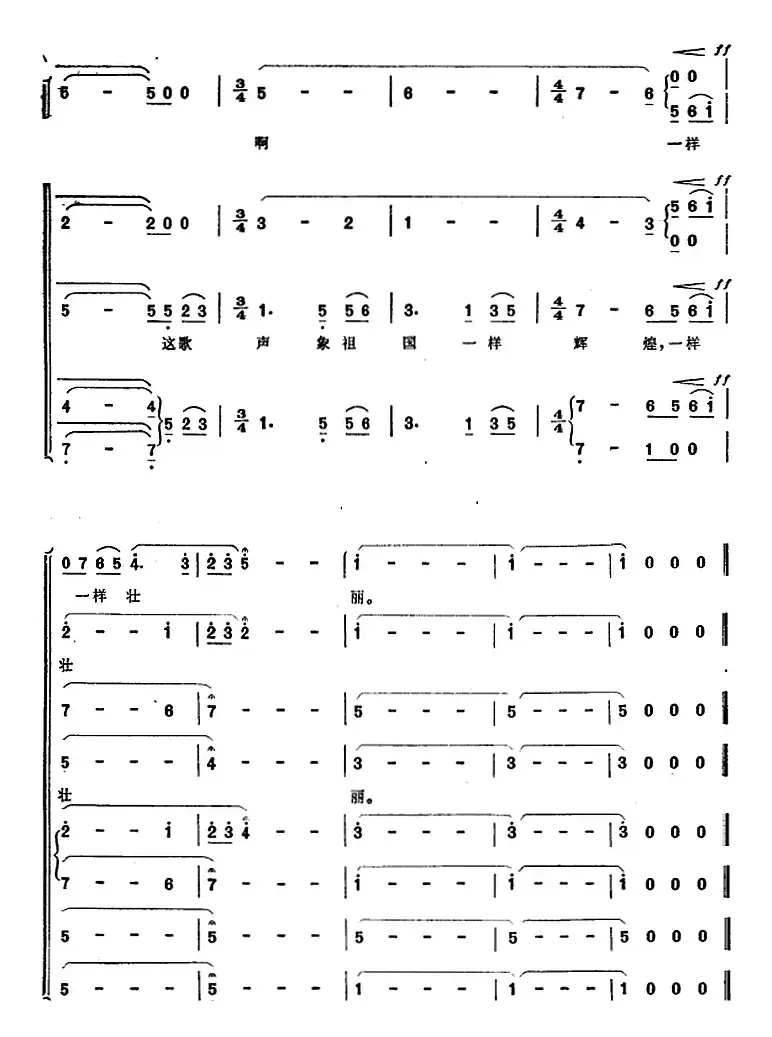 祖国晨曲（乔羽词 田丰曲）