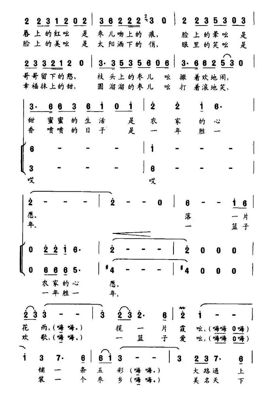 枣儿红了（韩学行词 王桂然、王建国曲）