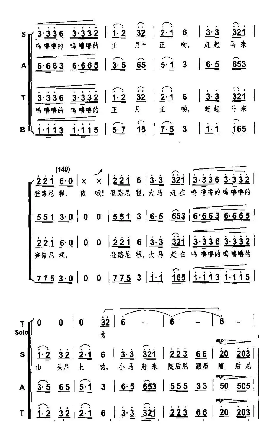 放马山歌（杨明编合唱版）