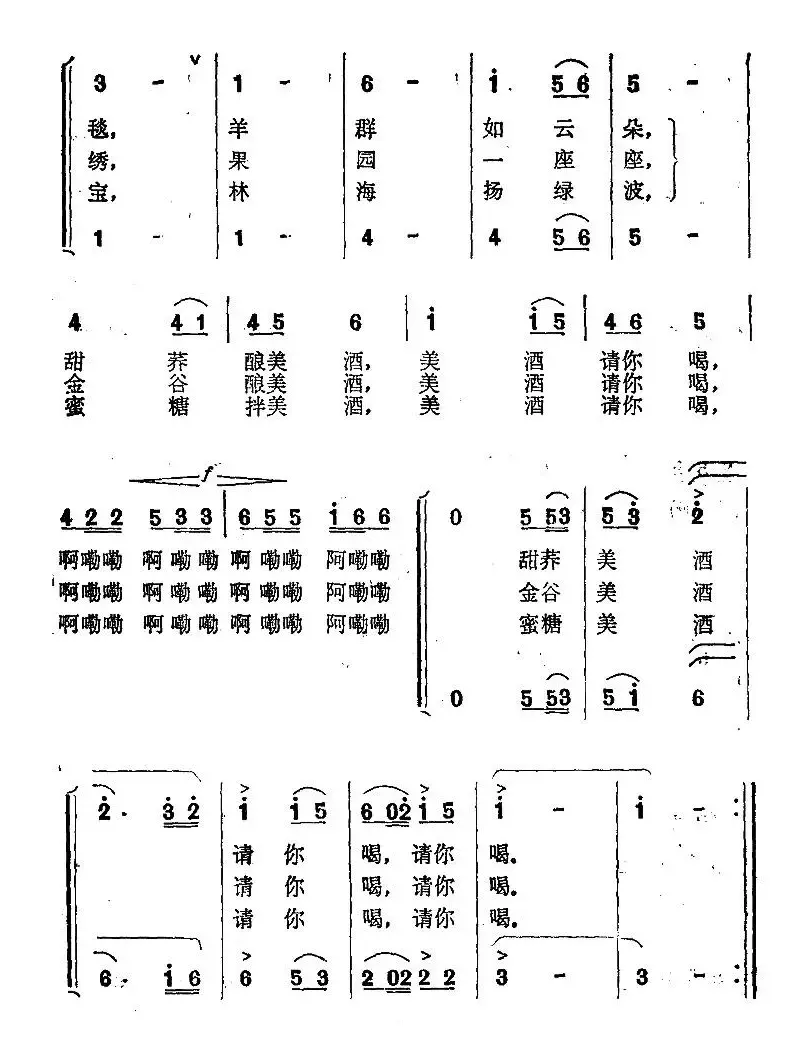 欢聚的美酒等你喝（女声小合唱）