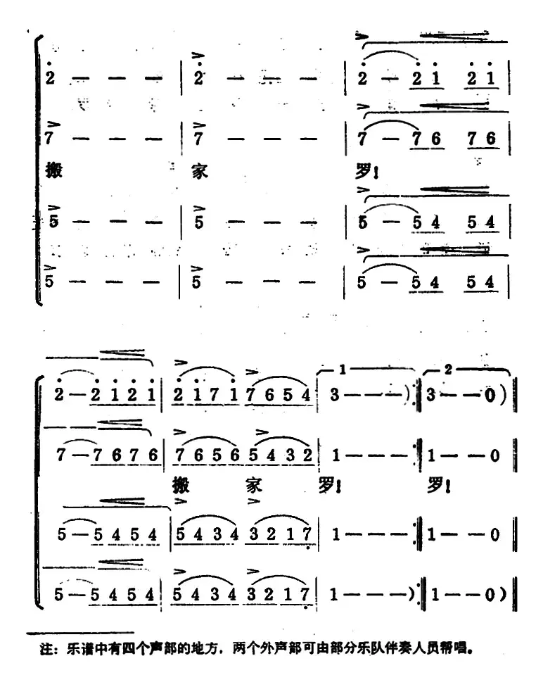 搬家（韩冷原词 谷建芬改词 词 谷建芬曲）