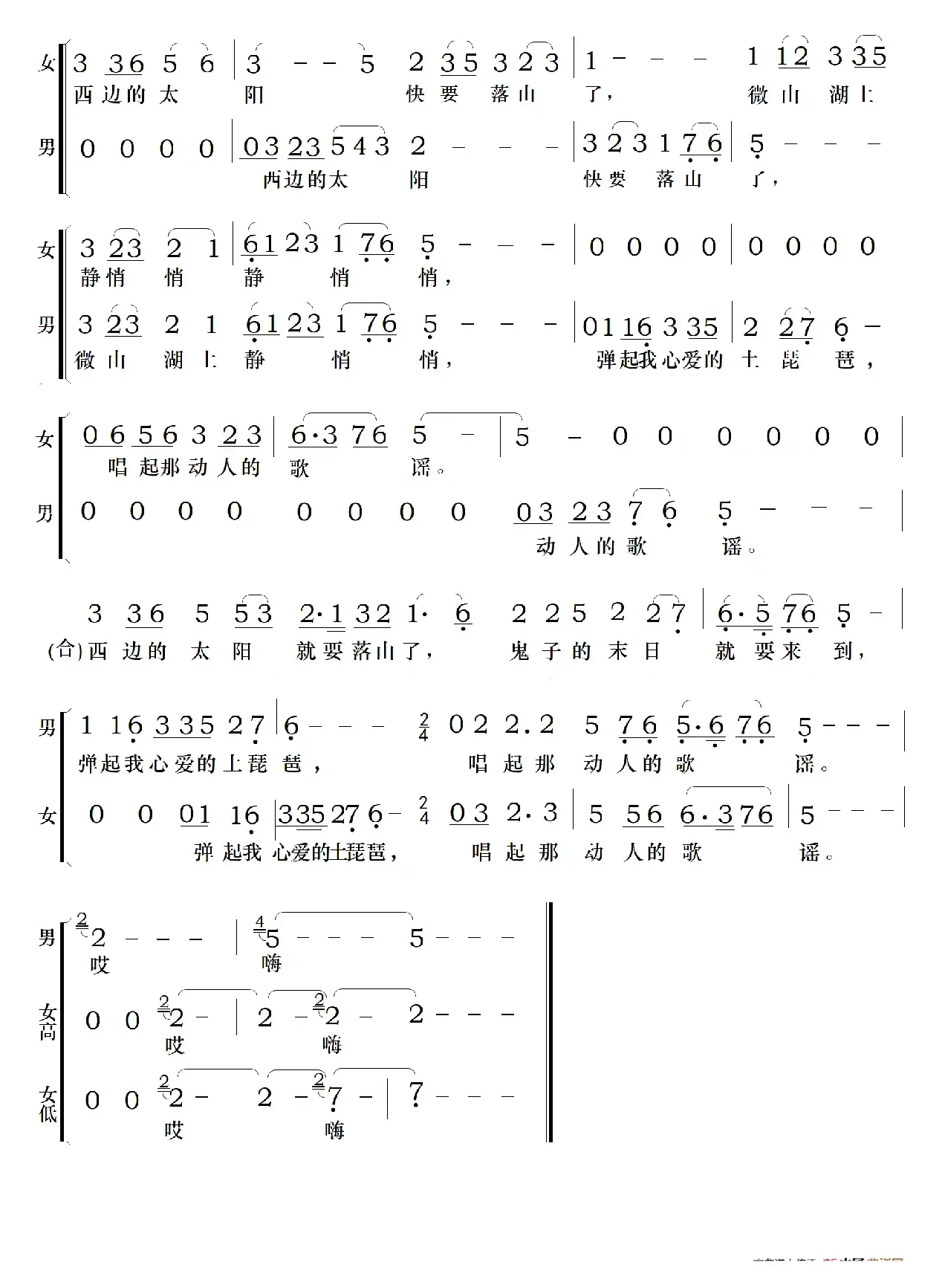 弹起我心爱的土琵琶（电影《铁道游击队》插曲）