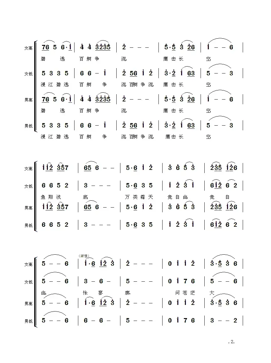 毛主席诗词交响组歌：沁园春·长沙