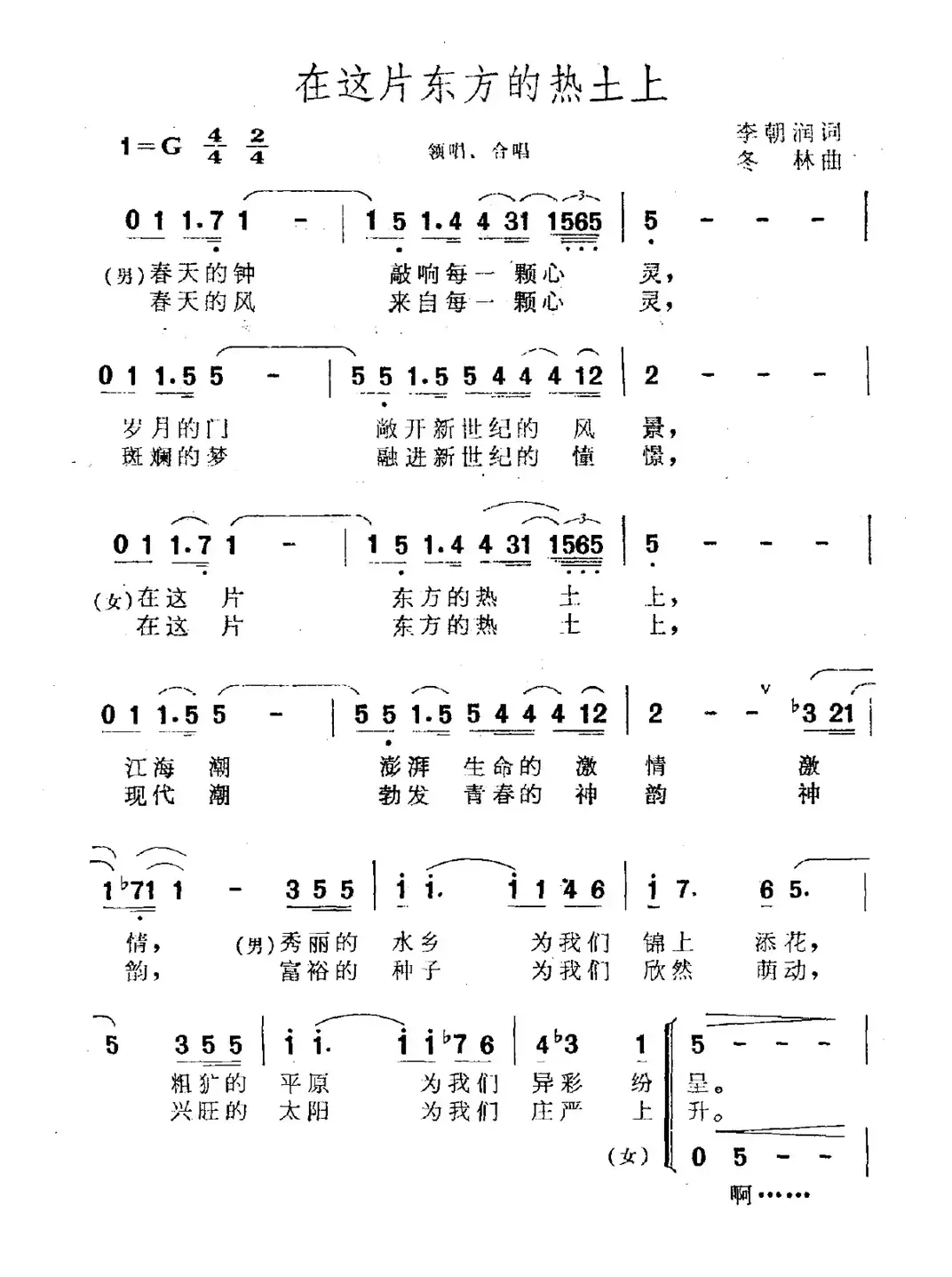 在这片东方的热土上