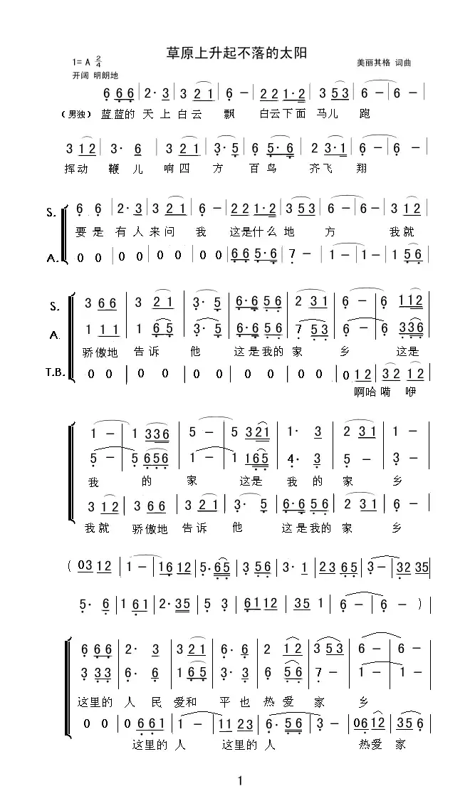 草原上升起不落的太阳