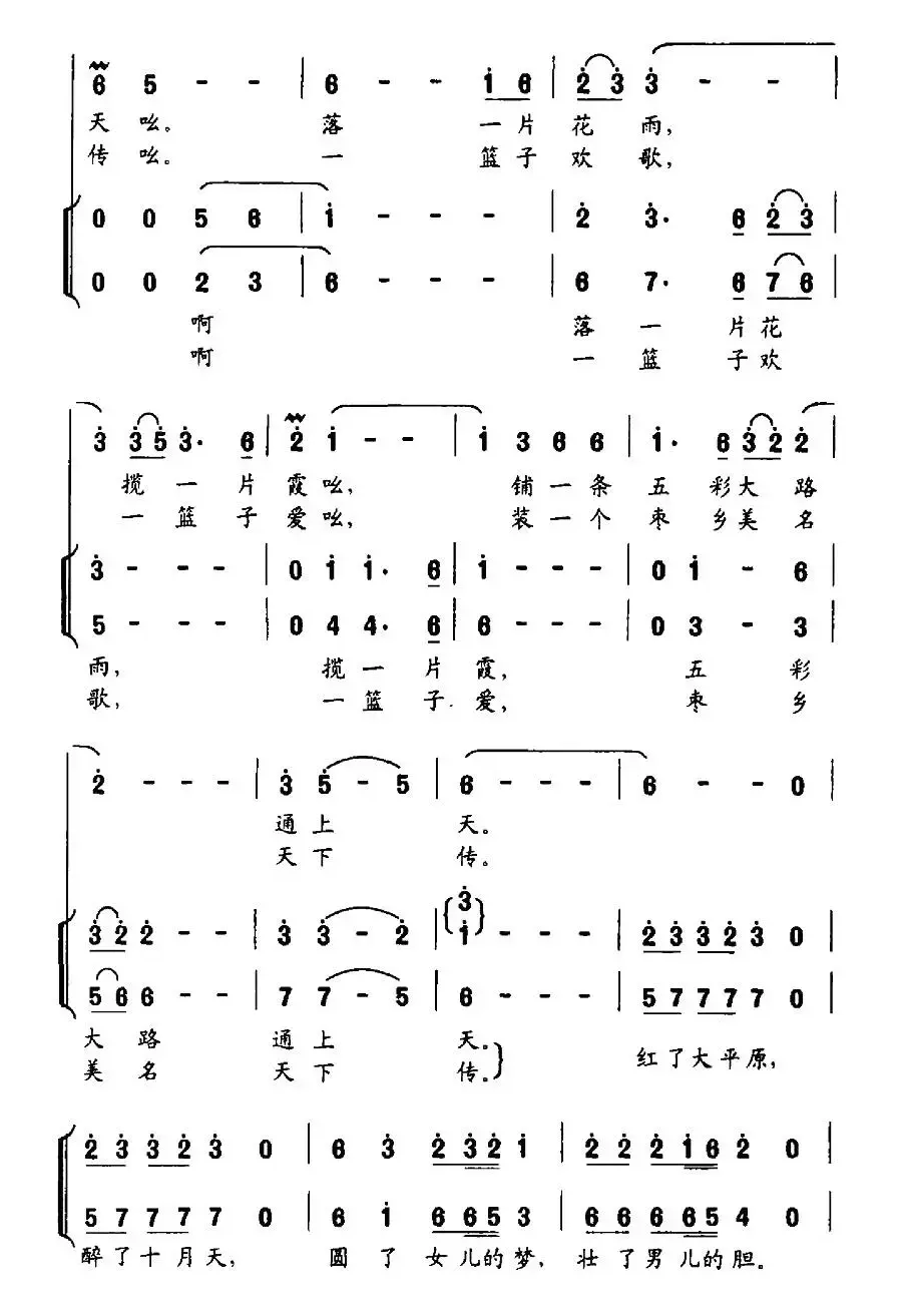 枣儿红了（韩学行词 王桂然、王建国曲）